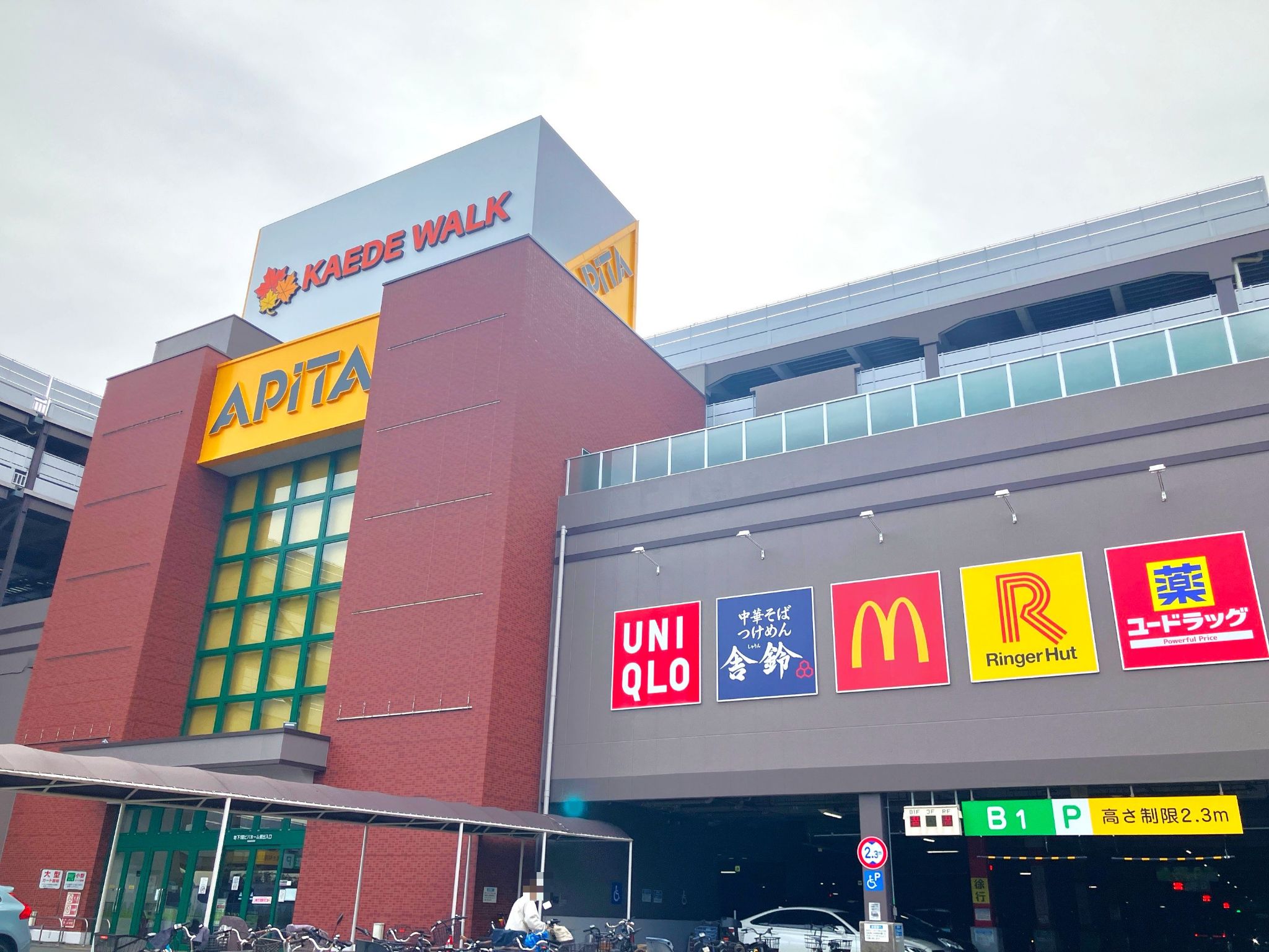 カエデウォーク長津田【アピタ長津田】